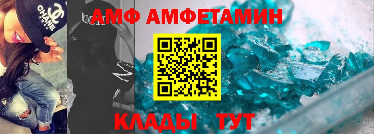 Калач-на-Дону  АМФЕТАМИН  Вход с VPN  АМФ VHQ 