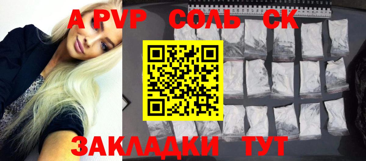 A-PVP Crystall Калач-на-Дону