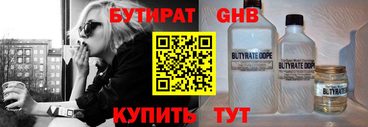 Бутират 99% Калач-на-Дону
