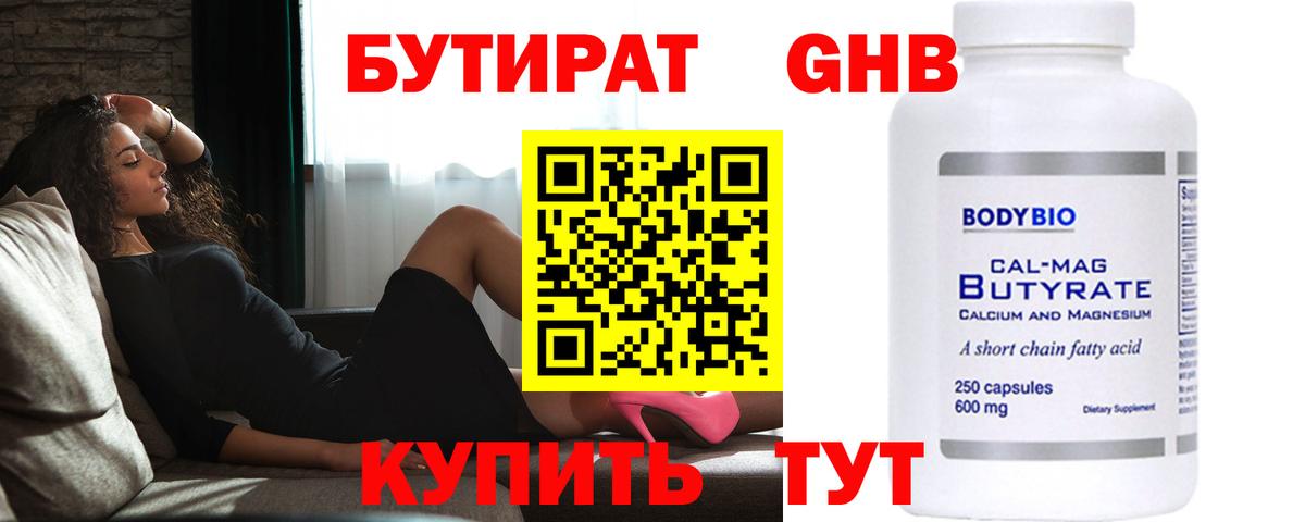 Бутират  Вход с VPN  Калач-на-Дону  Бутират жидкий экстази 