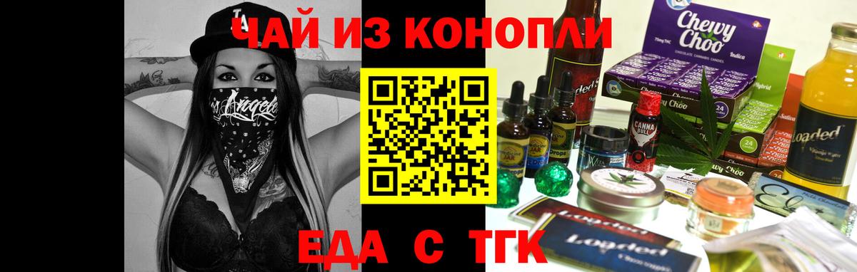 Еда ТГК конопля  Вход с VPN  Калач-на-Дону 