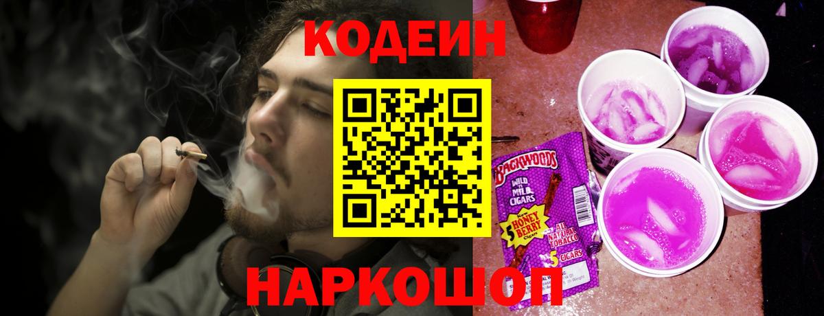 Калач-на-Дону  Кодеиновый сироп Lean Purple Drank  Codein напиток Lean (лин)  цены наркотик  Вход с VPN 