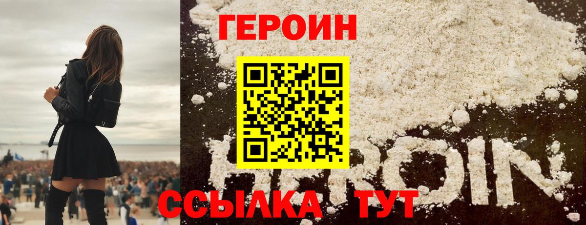 ГЕРОИН хмурый  Героин  Калач-на-Дону  Вход с VPN 