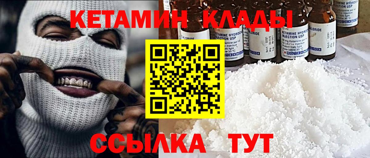 Кетамин VHQ Калач-на-Дону