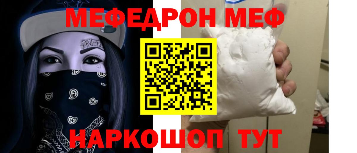 МЕФ кристаллы Калач-на-Дону