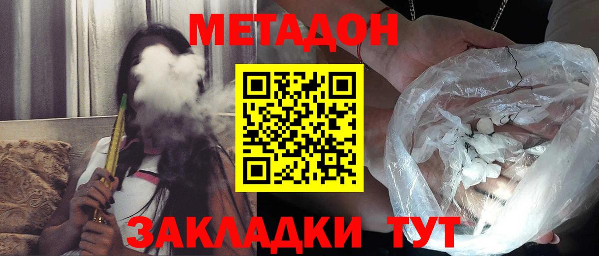 Калач-на-Дону  Метадон methadone  Вход с VPN  МЕТАДОН белоснежный 